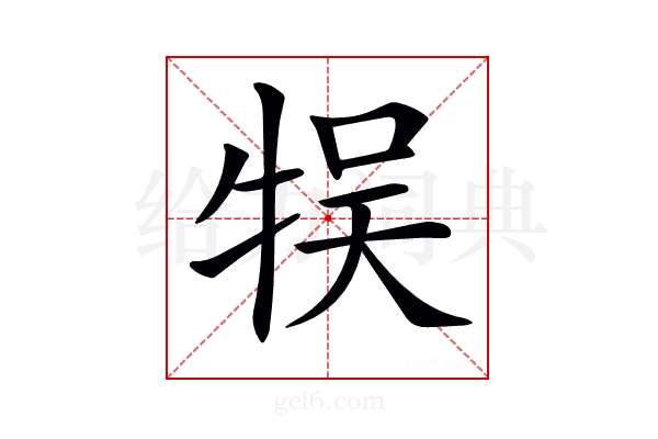 𤙬