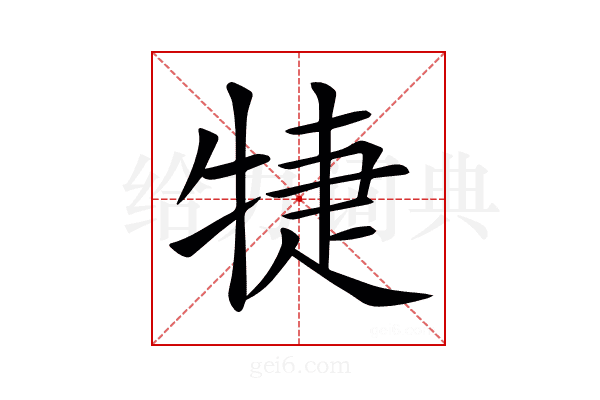 𤙶