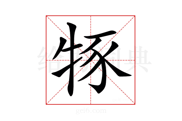 𤙦
