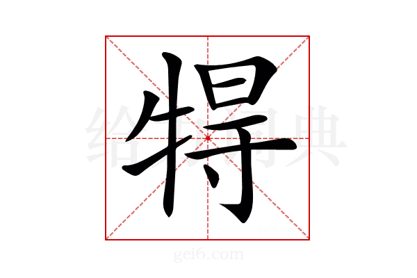 𤙰