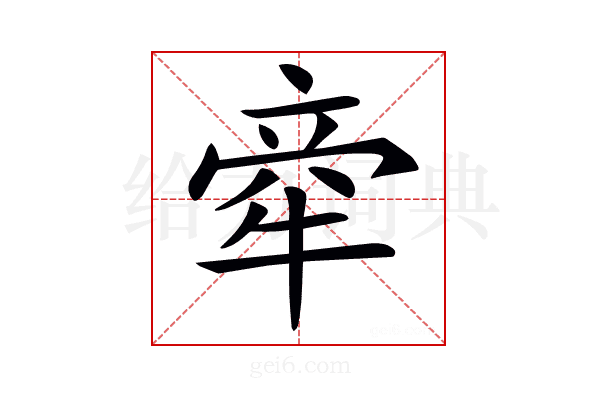 𤙺