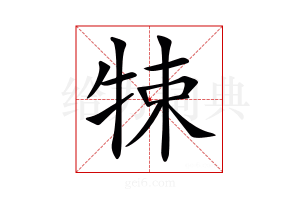 𤙨
