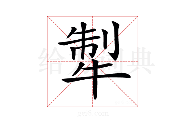 𤙲