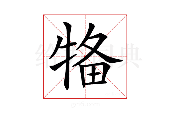 𤙳