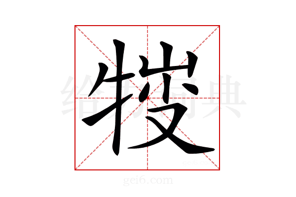 𤚈