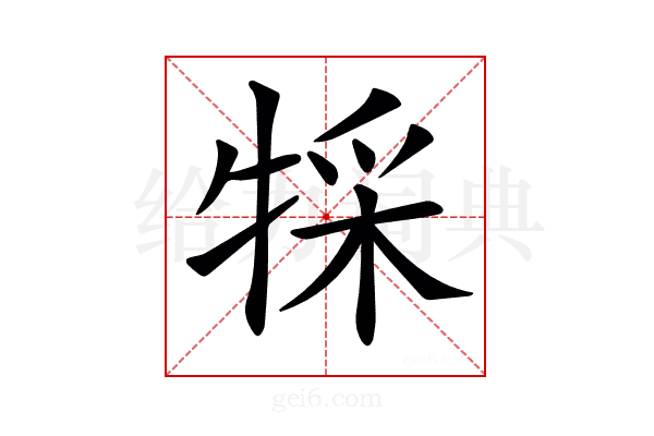 𤚀