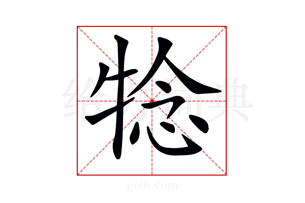 𤚋