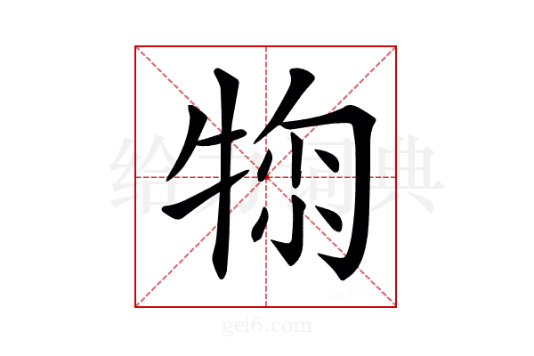 𤚂