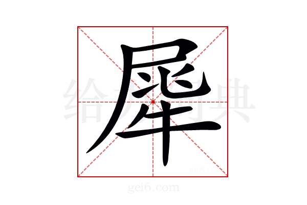 𤚌