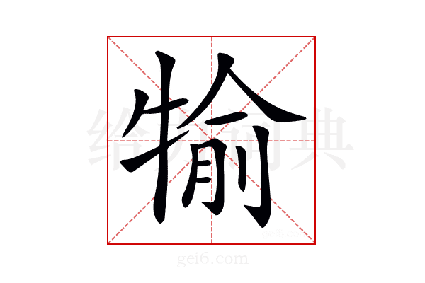 𤚎