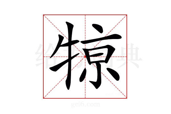 𤚒