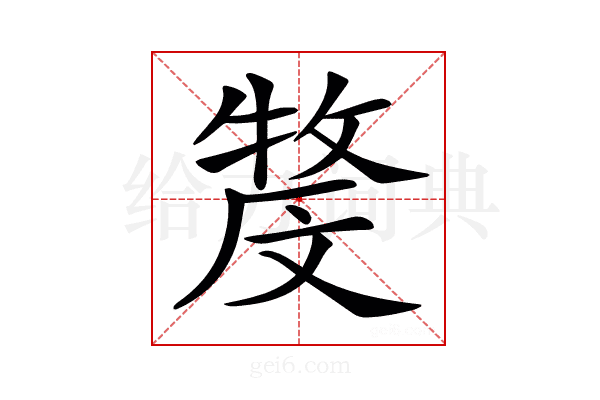 𤚓