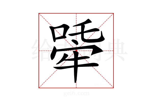 𤚧