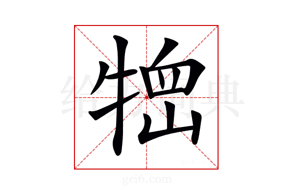 𤚞
