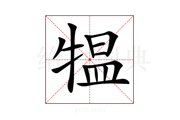 𤛁