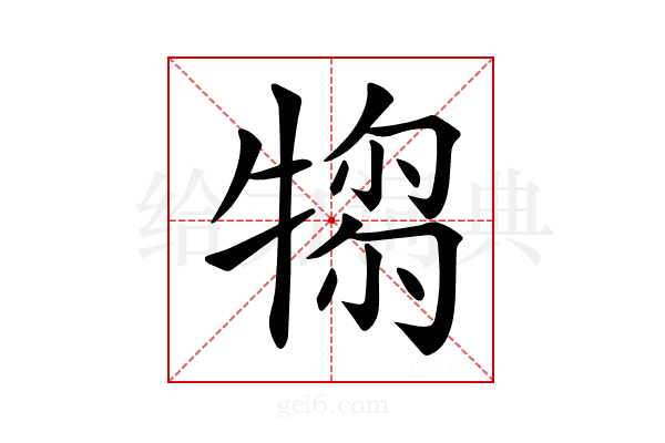 𤛃