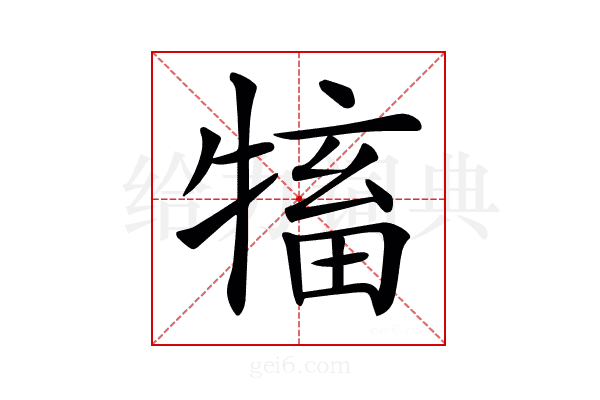 𤛅