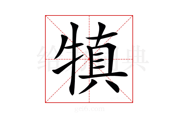𤛇