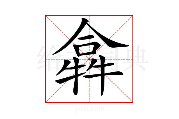 𤛈