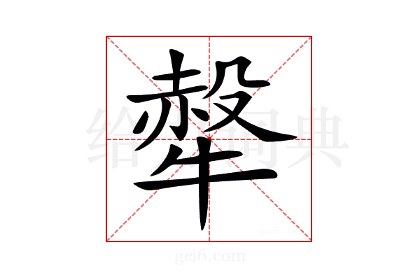 𤛖