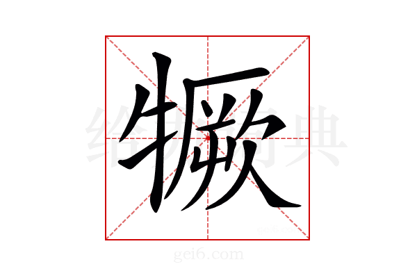 𤛦