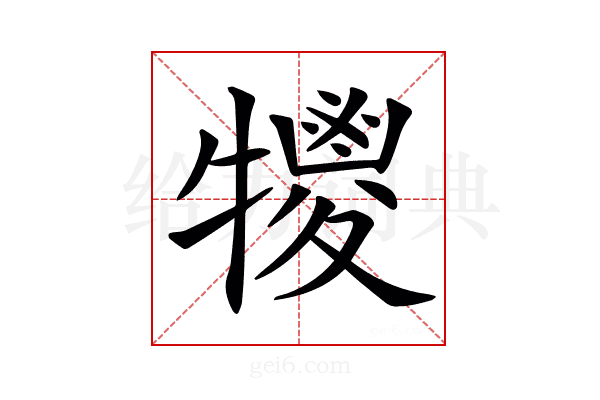𤛵