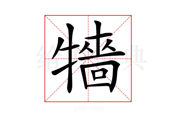 𤛷
