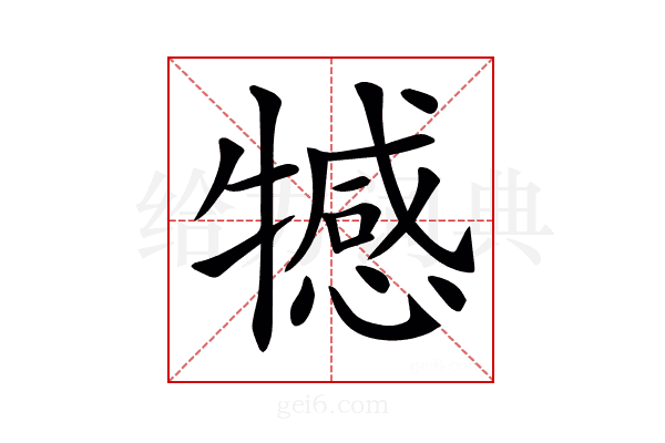 𤛸