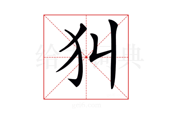 𤜟