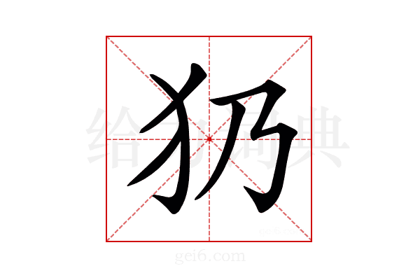 𤜠
