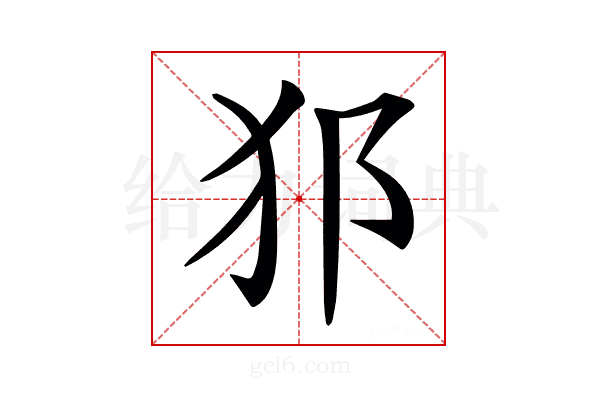 𤜡