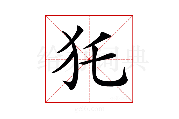 𤜤