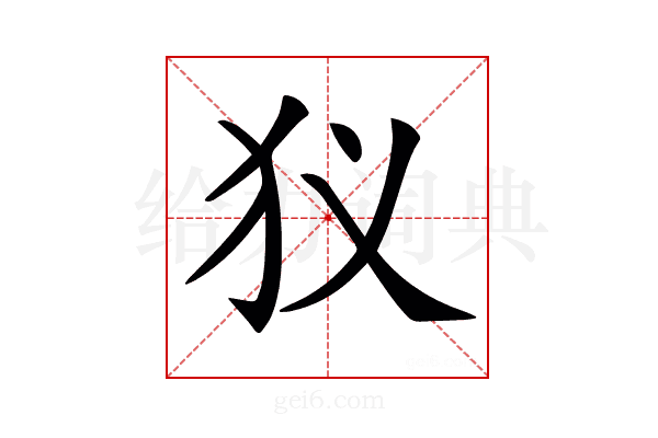 𤜥
