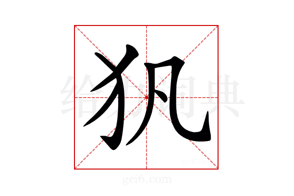 𤜦