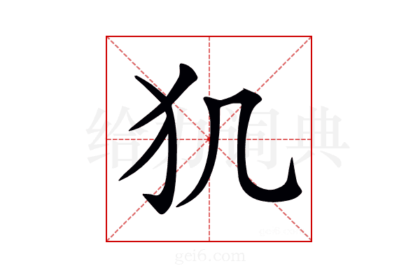 𤜝