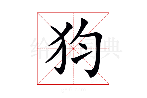 𤜼