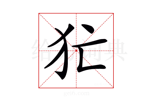 𤜪