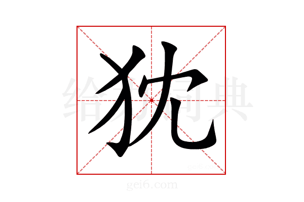 𤜴