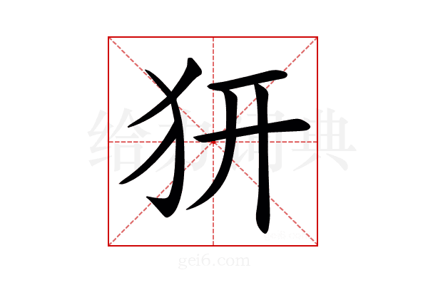 𤜵