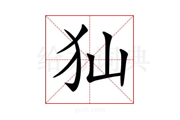 𤜬