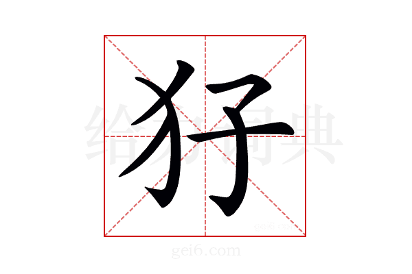𤜭