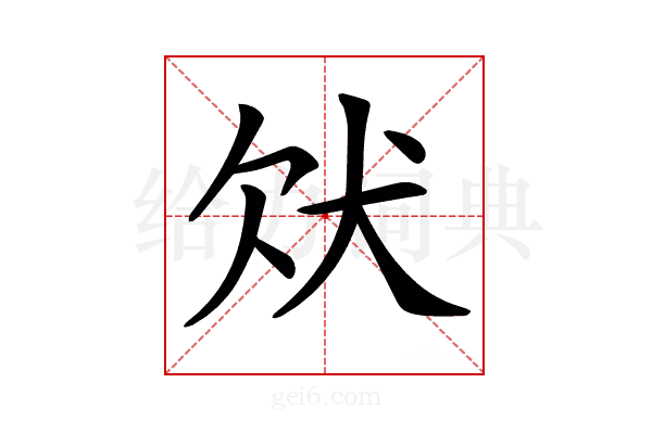 𤝀