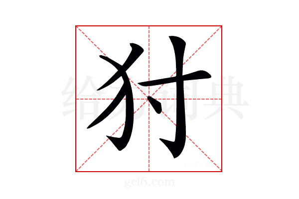𤜮