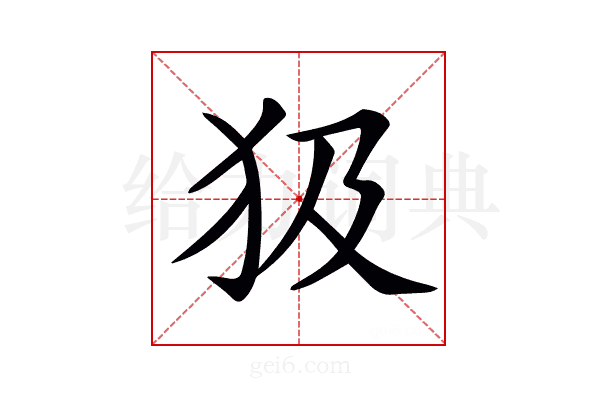 𤜯