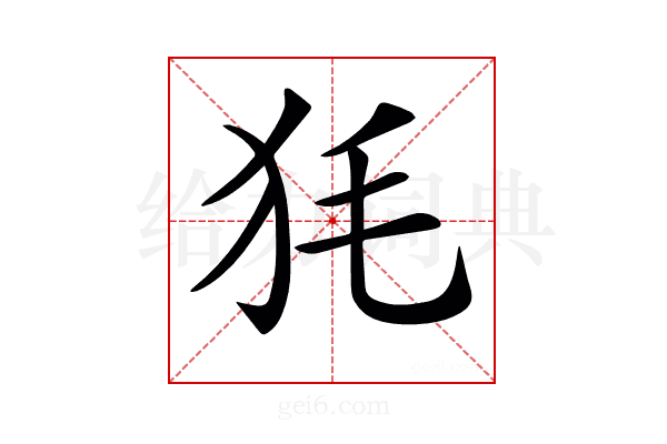𤝄