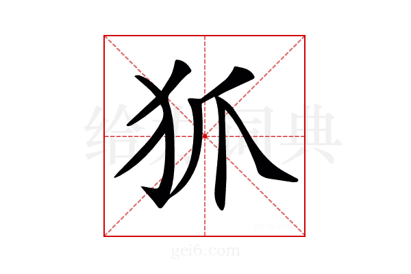 𤜶