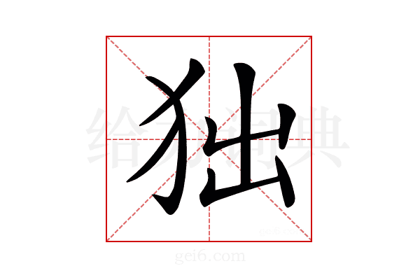 𤝒