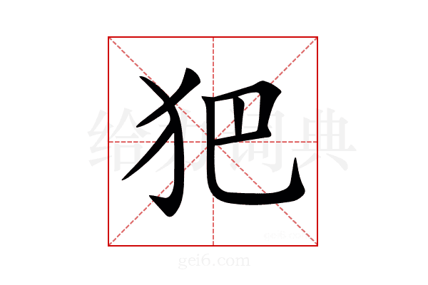 𤜱