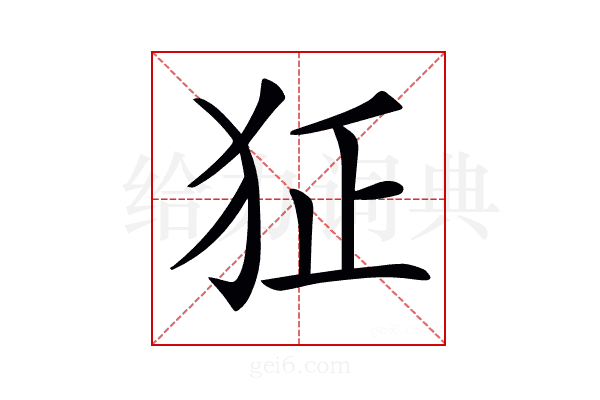 𤜺