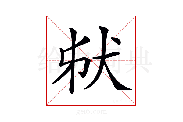 𤝮